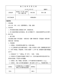 砖砌检查井技术交底记录