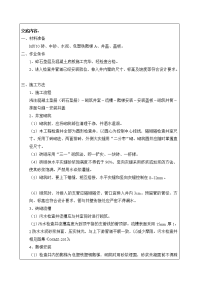 砖砌检查井技术交底记录