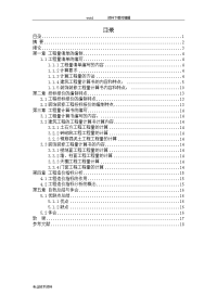 工程造价专业某工程预算编制毕业论文说明书