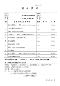 一涂一烤自动线报价单()