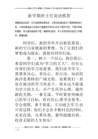 新学期班主任寄语推荐
