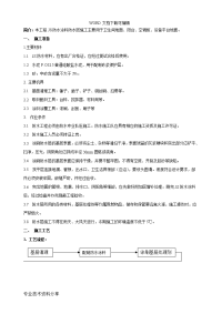 js防水涂料技术交底记录大全