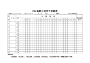 公司员工考勤表word模板