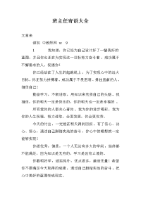 班主任寄语大全