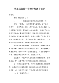 班主任值得一看的十则寓言故事