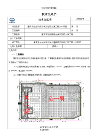 土方开挖技术交底记录大全