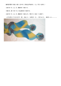 编织蛇形围巾