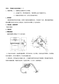 针织学2实验3-纬编基本组织的编织(一)