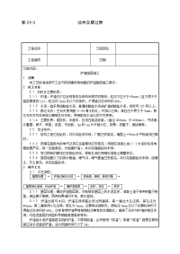 一套完整的技术交底记录