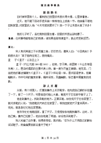 寓言故事精选.doc