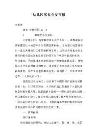 幼儿园家长会发言稿