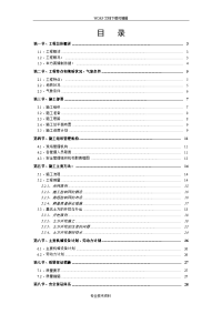 深基坑土方开挖施工组织设计方案1