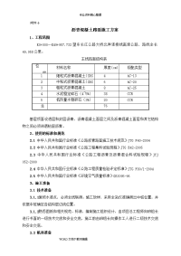 6沥青混凝土路面施工组织设计