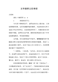 五年级班主任寄语
