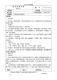 w型铸铁排水管安装技术交底记录大全记录文本