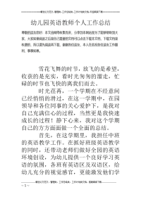 幼儿园英语教 师个人工作总结