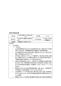 103号附楼卫生间防水技术交底