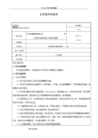 临建施工安全技术交底记录大全