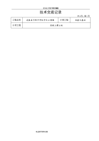 地基基础工程技术交底记录大全记录文本