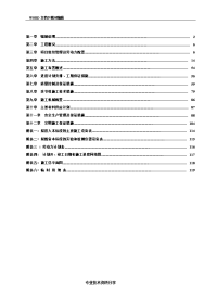 我国农村饮水安全工程-施工设计方案