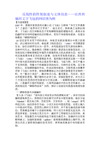 反线性的性别叙述与文体创意——以西西编织文字飞毡的网结体为例