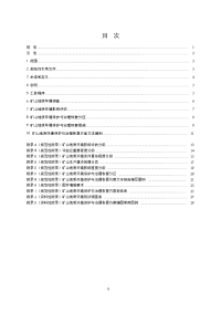 矿山地质环境保护与治理恢复方案编制规范2011