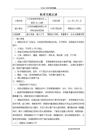 钢筋加工和绑扎技术交底记录大全