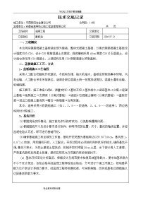 盖板涵施工技术交底记录大全