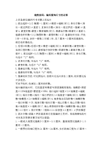 裁剪放码：编织服饰尺寸计算