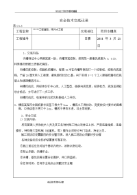 政工程安全技术交底记录大全(实用)