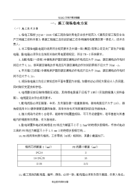 一期现场临水临电施工组织设计方案技术交底记录大全