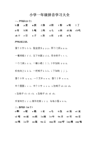 《小学拼音学习大全》含记忆口诀.拼读.书写.标调规则
