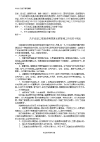 国家计划委员会、我国人民建设银行关于.印发《关于.改进工程建设概预算定额管理工作