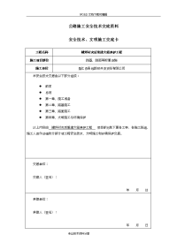 公路工程安全技术交底记录大全资料