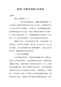 给初三年新生的班主任寄语