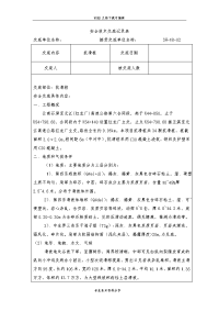 抗滑桩施工安全技术交底记录大全