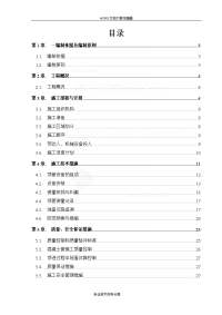 政工程污水管道顶管施工组织设计方案_secret