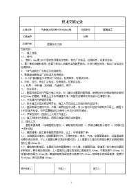 屋面防水技术交底