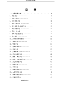 建筑工程安全技术交底记录大全范本