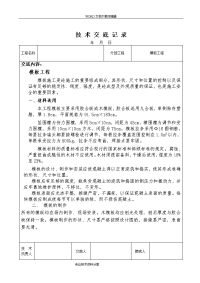 水利水电工程技术交底记录大全记录文本