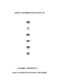 市政工程监理质量评估报告.doc