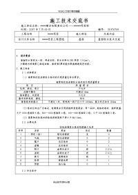 2018屋面防水技术交底记录大全