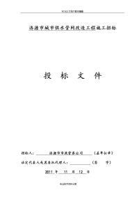 济源城供水管网改造工程施工招标