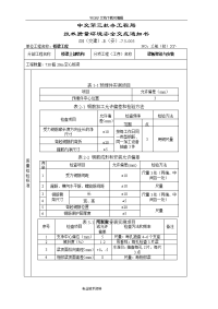 20m空心板梁架设安装技术交底记录大全