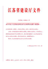 江苏省城市生活及公共用水定额