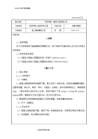 独立基础模板工程技术交底记录大全