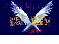 编织我们自己的童话故事