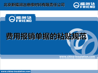 财务费用报销单据正确粘贴方法ppt课件