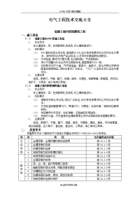 电气工程技术交底记录大全大全