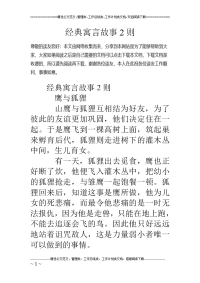 经典寓言故事2则